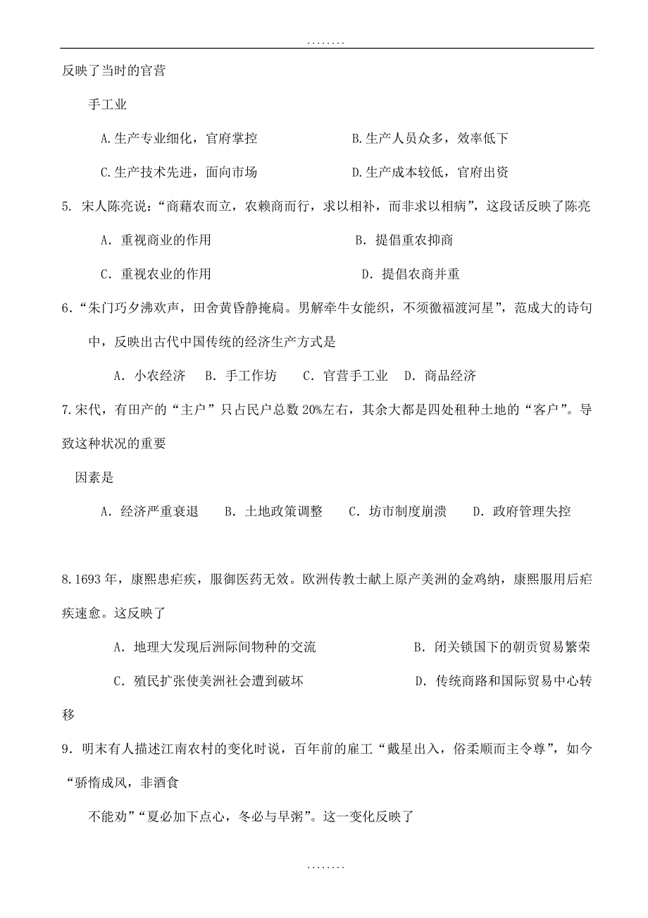 黑龙江省双鸭山市2018-2019学年高一下学期精选期末考试历史试题word版附答案_第2页