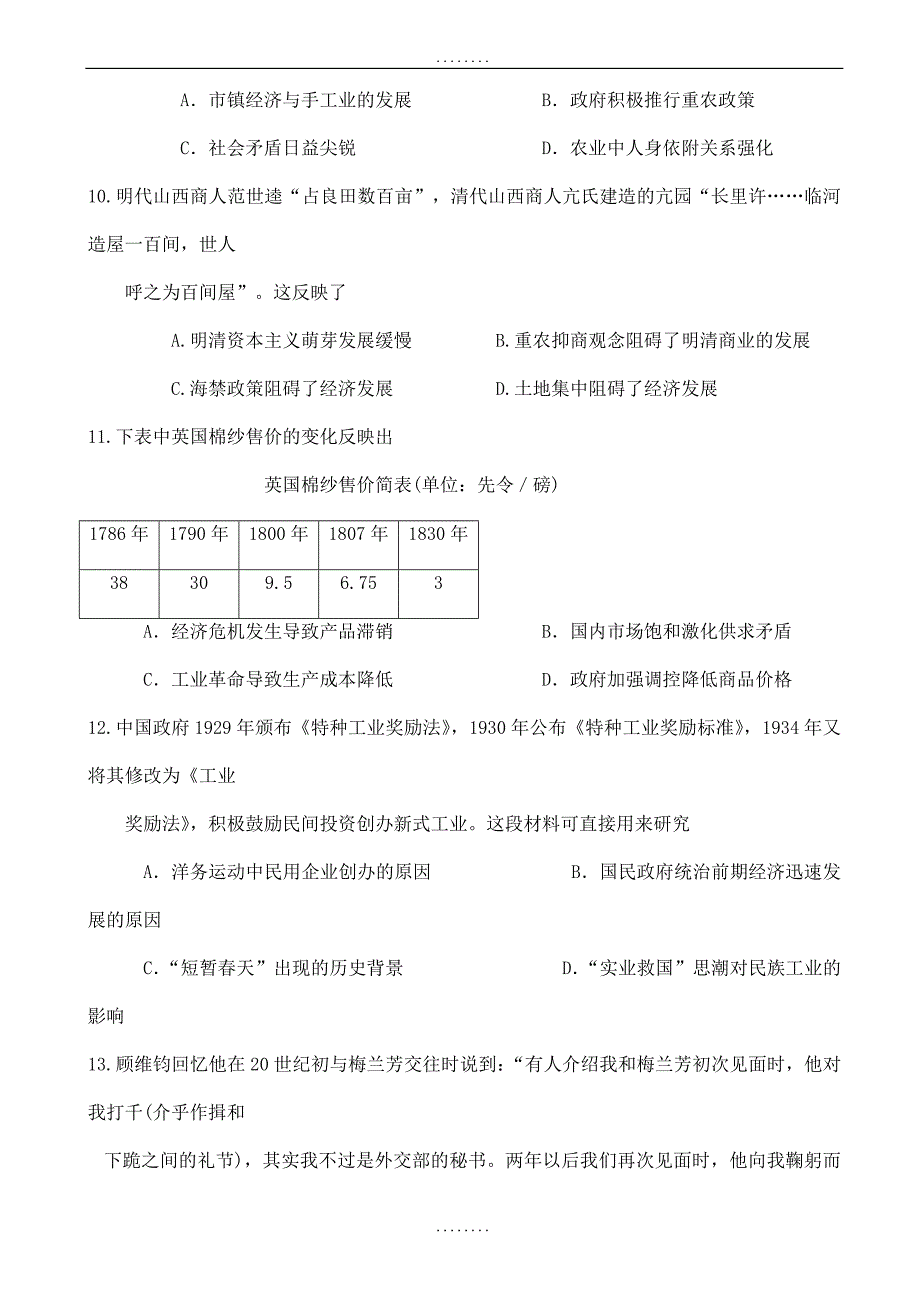 黑龙江省双鸭山市2018-2019学年高一下学期精选期末考试历史试题word版附答案_第3页