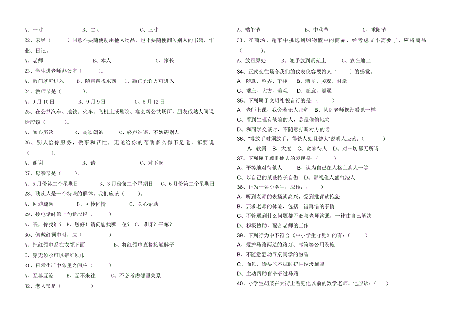 小学文明礼仪行为习惯试卷(含答案).doc_第2页