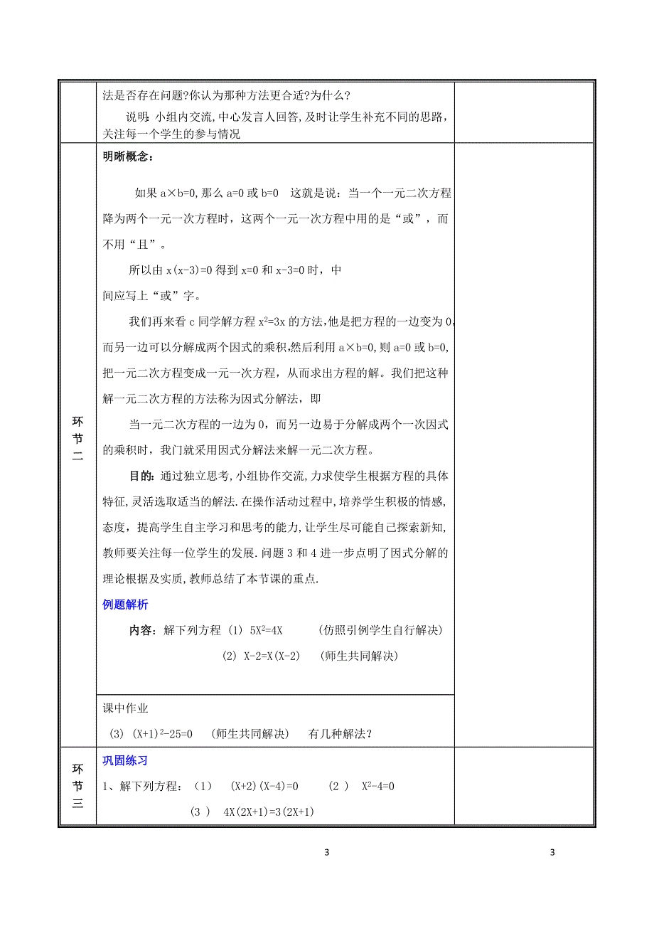 2019九年级数学上册 第二章 一元二次方程 4 用因式分解法求解一元二次方程教案 （新版）北师大版_第3页