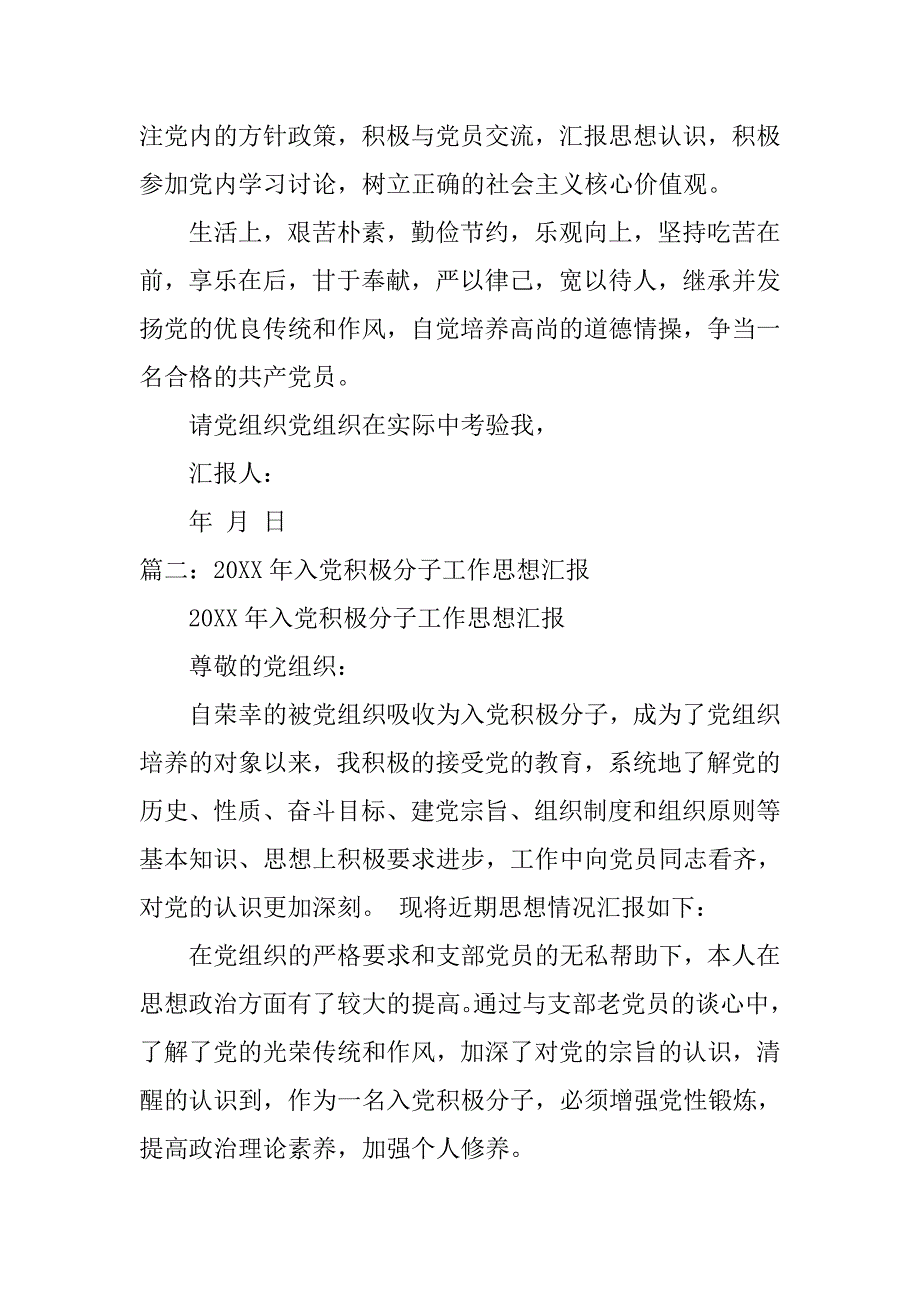 居委主任工作入党思想汇报.doc_第2页