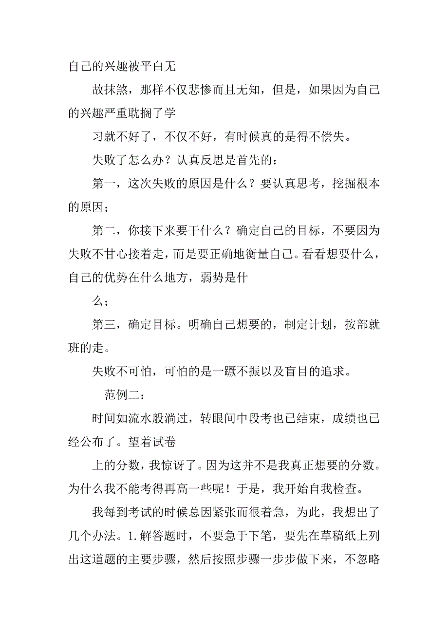 数学检讨书.doc_第2页