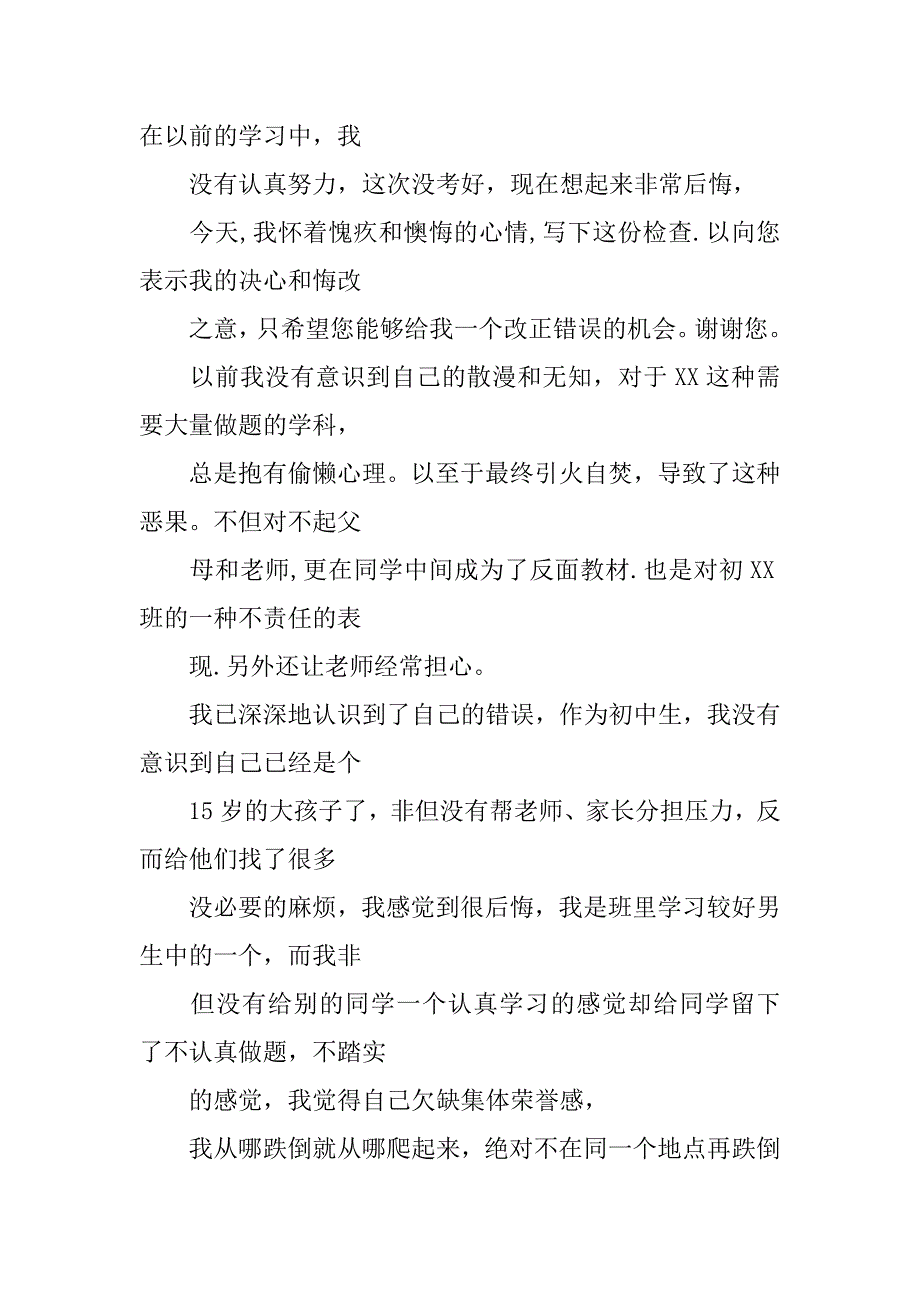 数学检讨书.doc_第4页