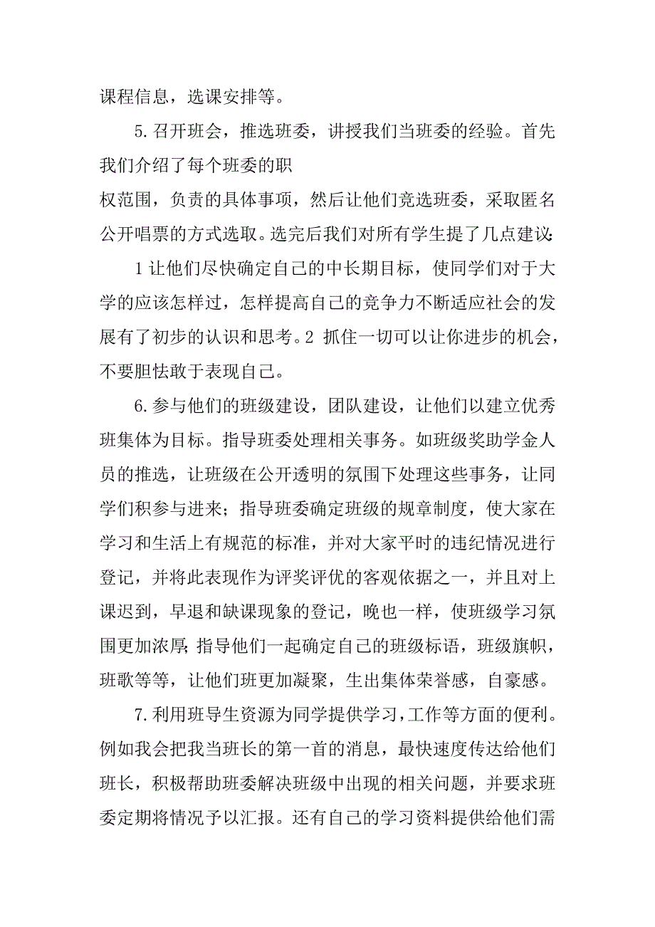 班导生培训心得体会.doc_第2页