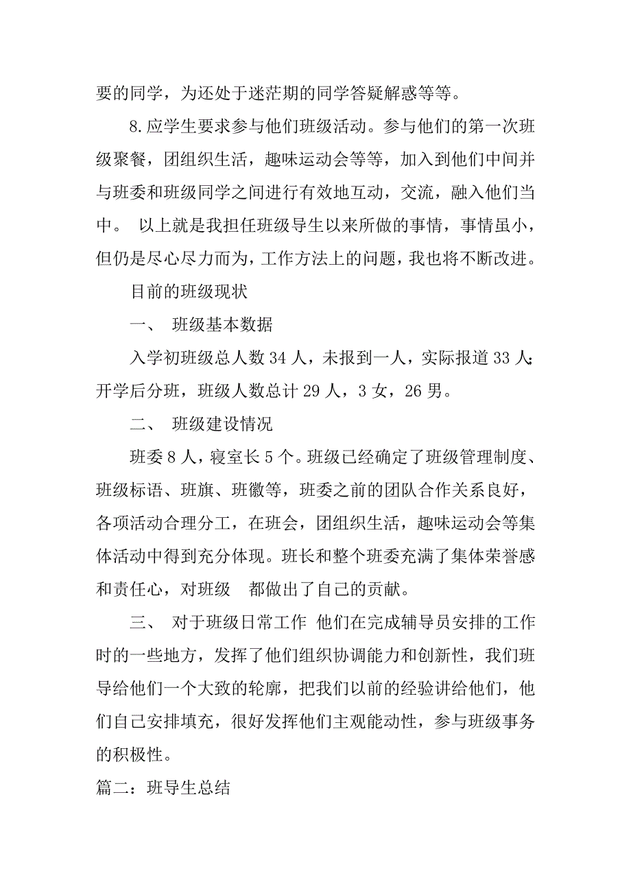 班导生培训心得体会.doc_第3页
