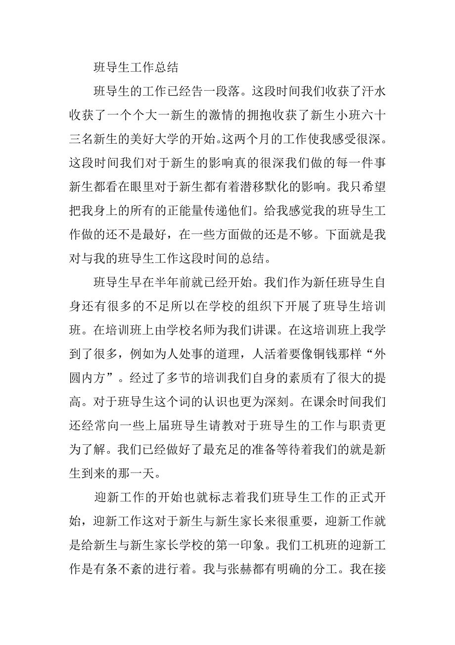 班导生培训心得体会.doc_第4页