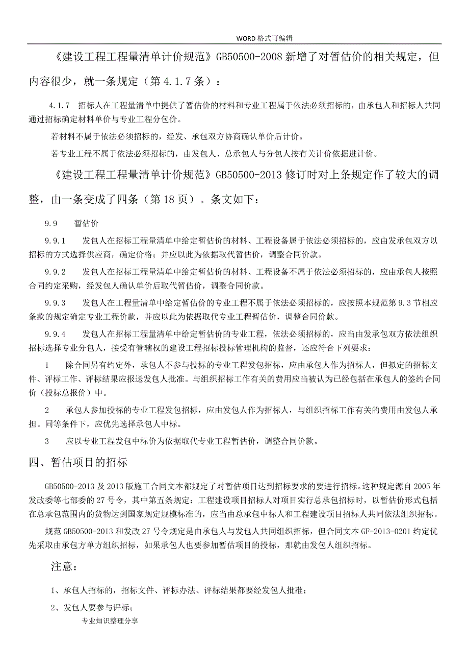 暂估价和暂估项目的招标_第2页