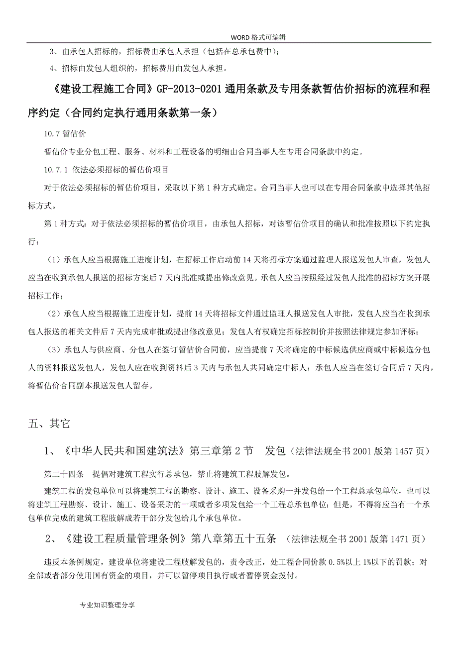 暂估价和暂估项目的招标_第3页