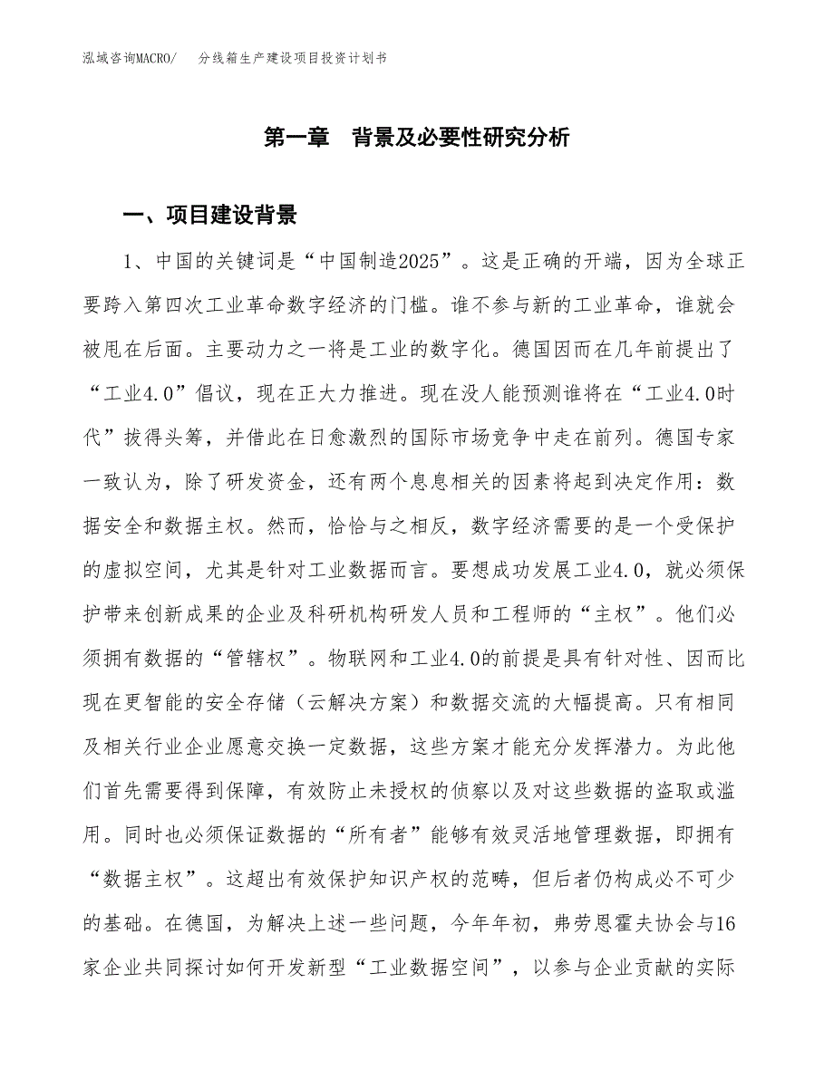 （模板）分线箱生产建设项目投资计划书_第3页