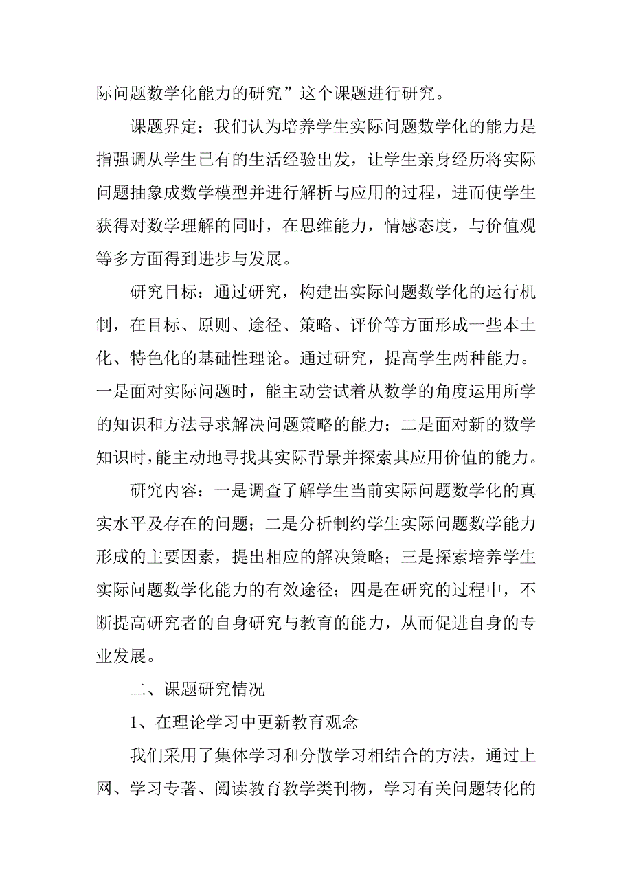 小课题中期调查报告.doc_第3页