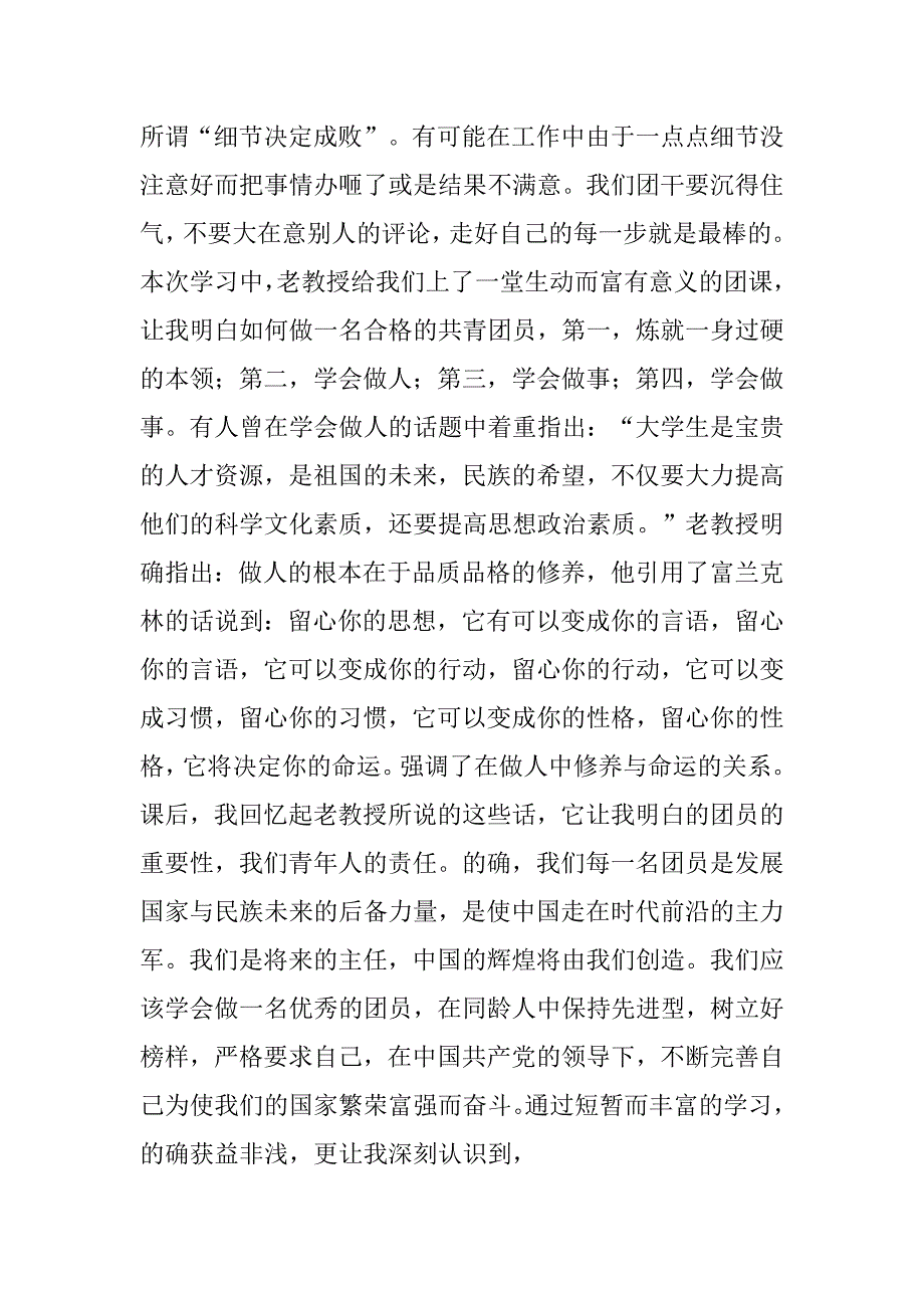 团校培训思想汇报1500.doc_第2页