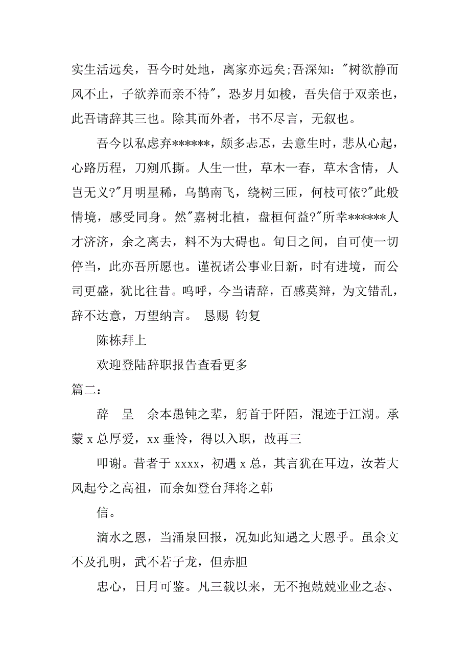 文言文辞职报告.doc_第4页