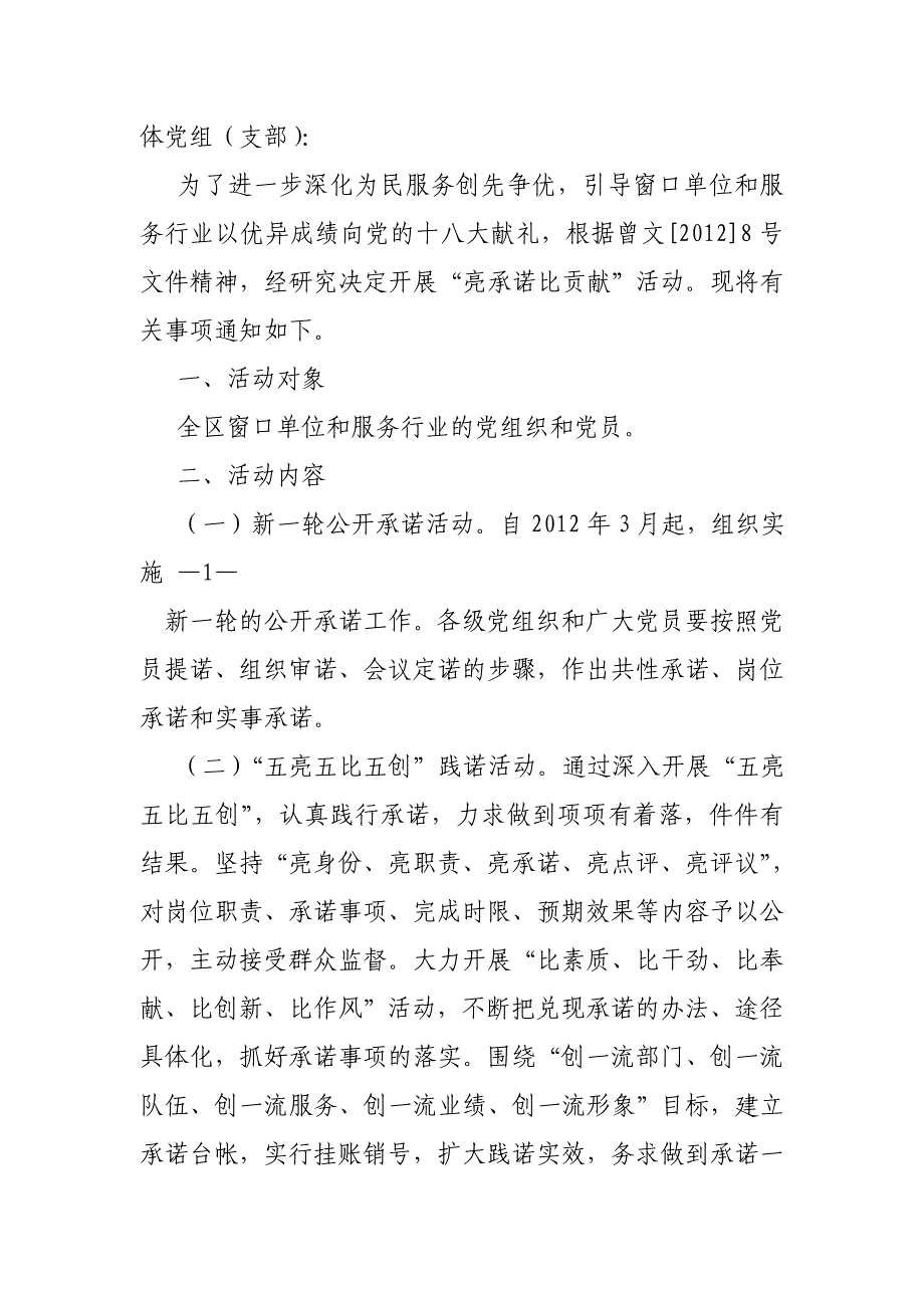 亮标准亮身份亮承诺;比技能比作风比业绩.doc_第2页