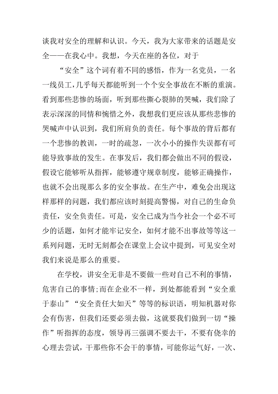 安全在我心中演讲稿大全集100字.doc_第3页