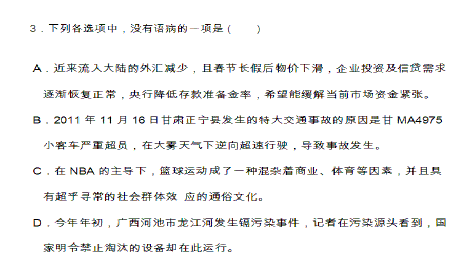 2012年高三高考语文全国卷14题教程_第4页