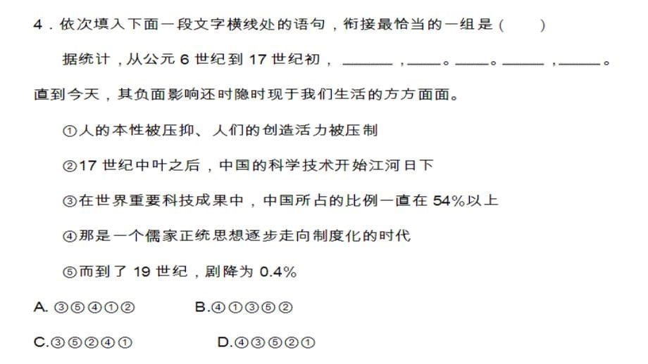 2012年高三高考语文全国卷14题教程_第5页