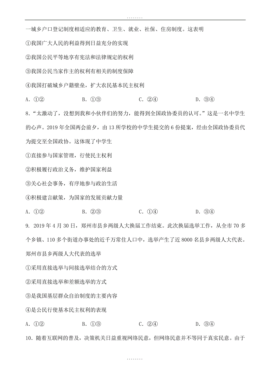 河南省郑州市2018-2019学年高一下学期精选期末考试政治试题word版附答案_第3页