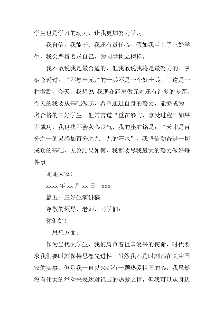 小学四年级三好学生演讲稿.doc_第4页