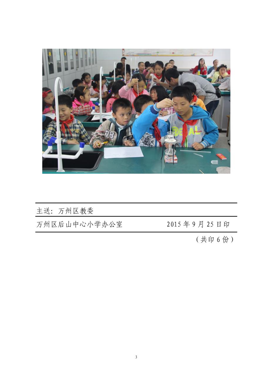 后山中心小学示范课简报_第3页