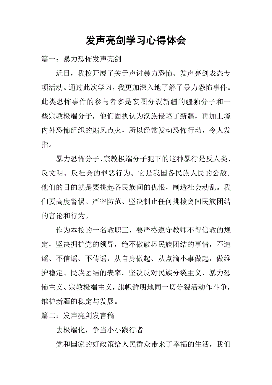 发声亮剑学习心得体会.doc_第1页