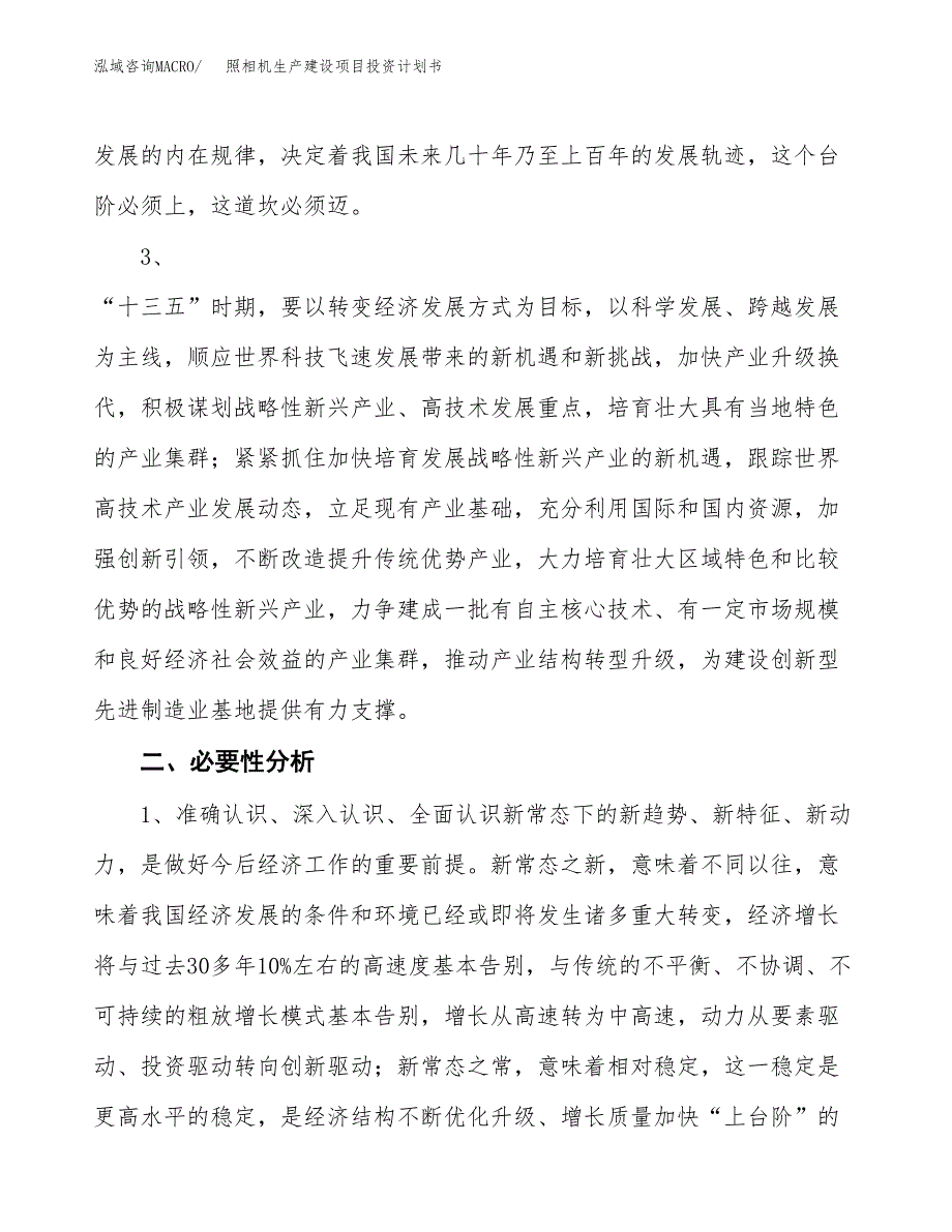 （实用模版）照相机生产建设项目投资计划书_第4页