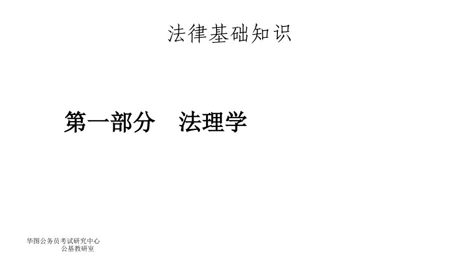 2012江苏公务员考试法律常识教程_第2页