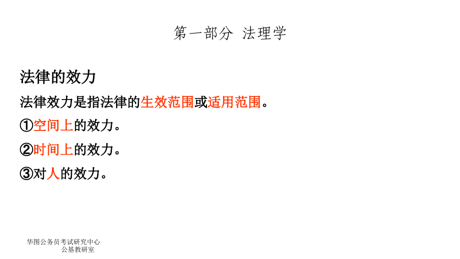 2012江苏公务员考试法律常识教程_第4页