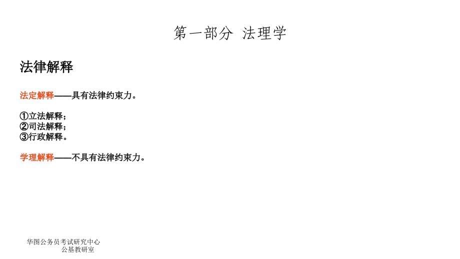 2012江苏公务员考试法律常识教程_第5页