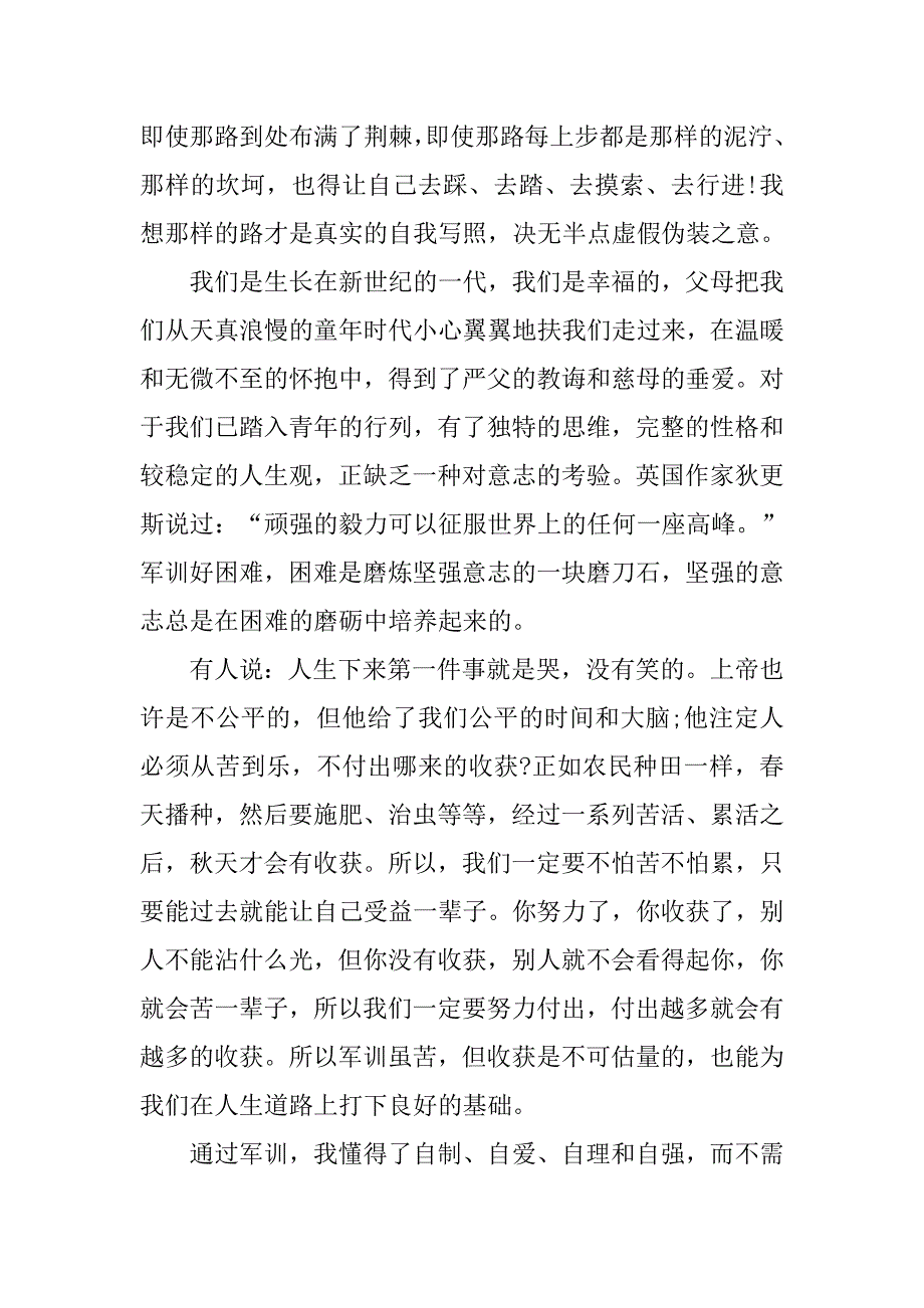 军训个人总结思想认识.doc_第4页