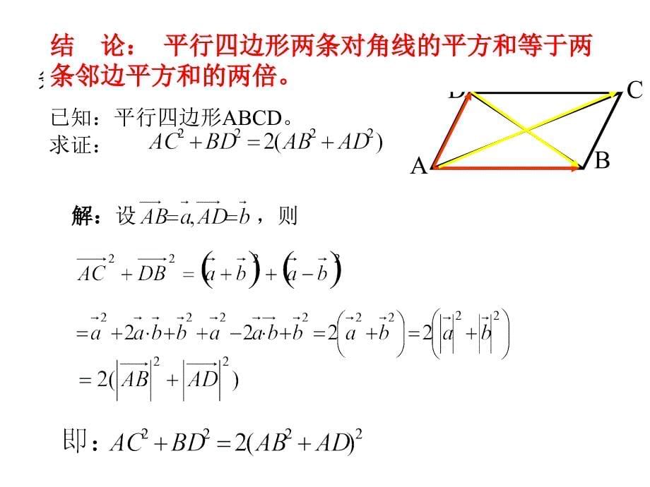 2.5平面向量应用举例..ppt_第5页