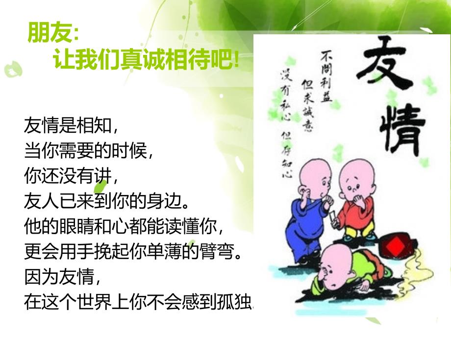 对同学的赞美作文汇编.ppt_第3页