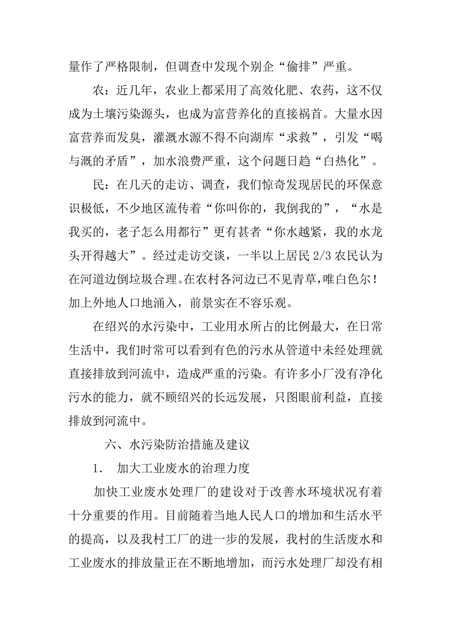 小河污染调查报告作文.doc_第4页