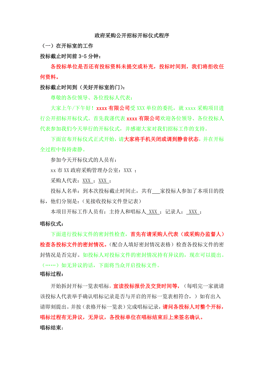 政府采购公开招标开标仪式程序_第1页