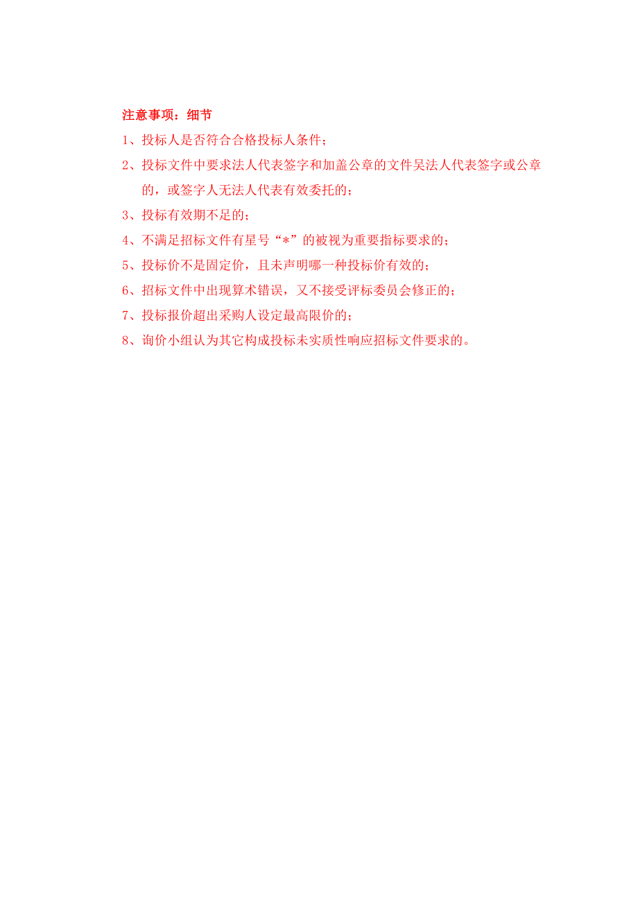 政府采购公开招标开标仪式程序_第3页