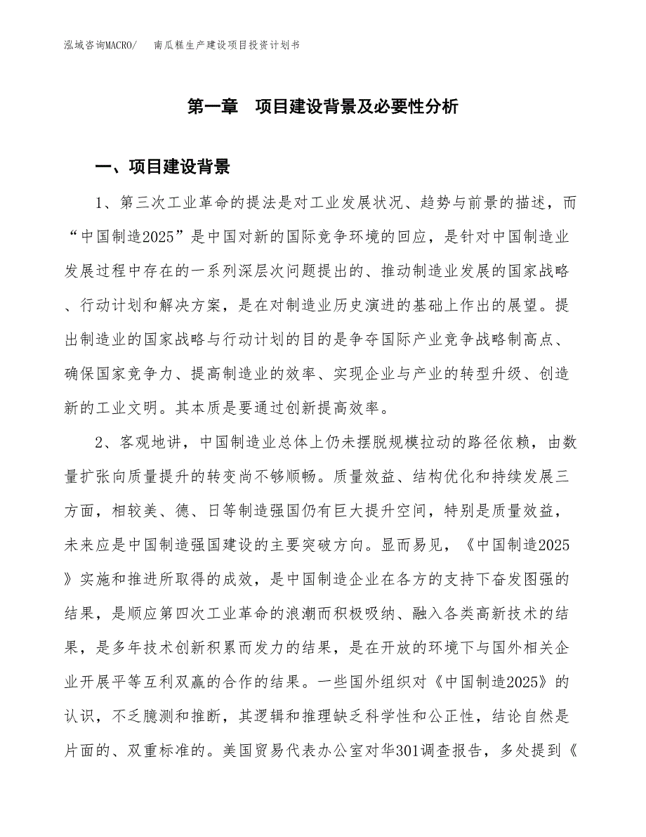 （实用模版）南瓜糕生产建设项目投资计划书_第3页