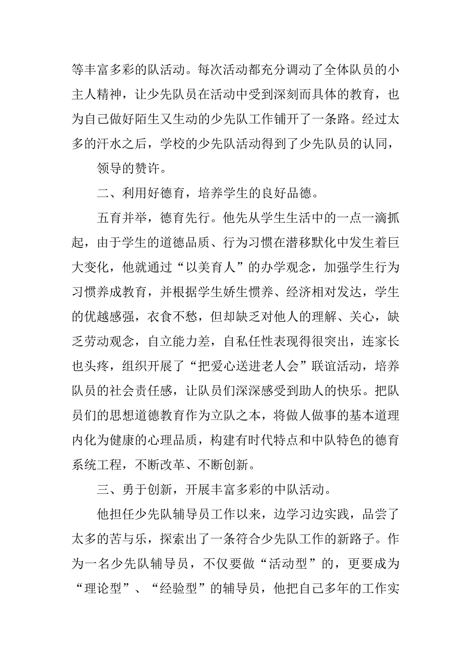 小学中队辅导员事迹材料.doc_第2页