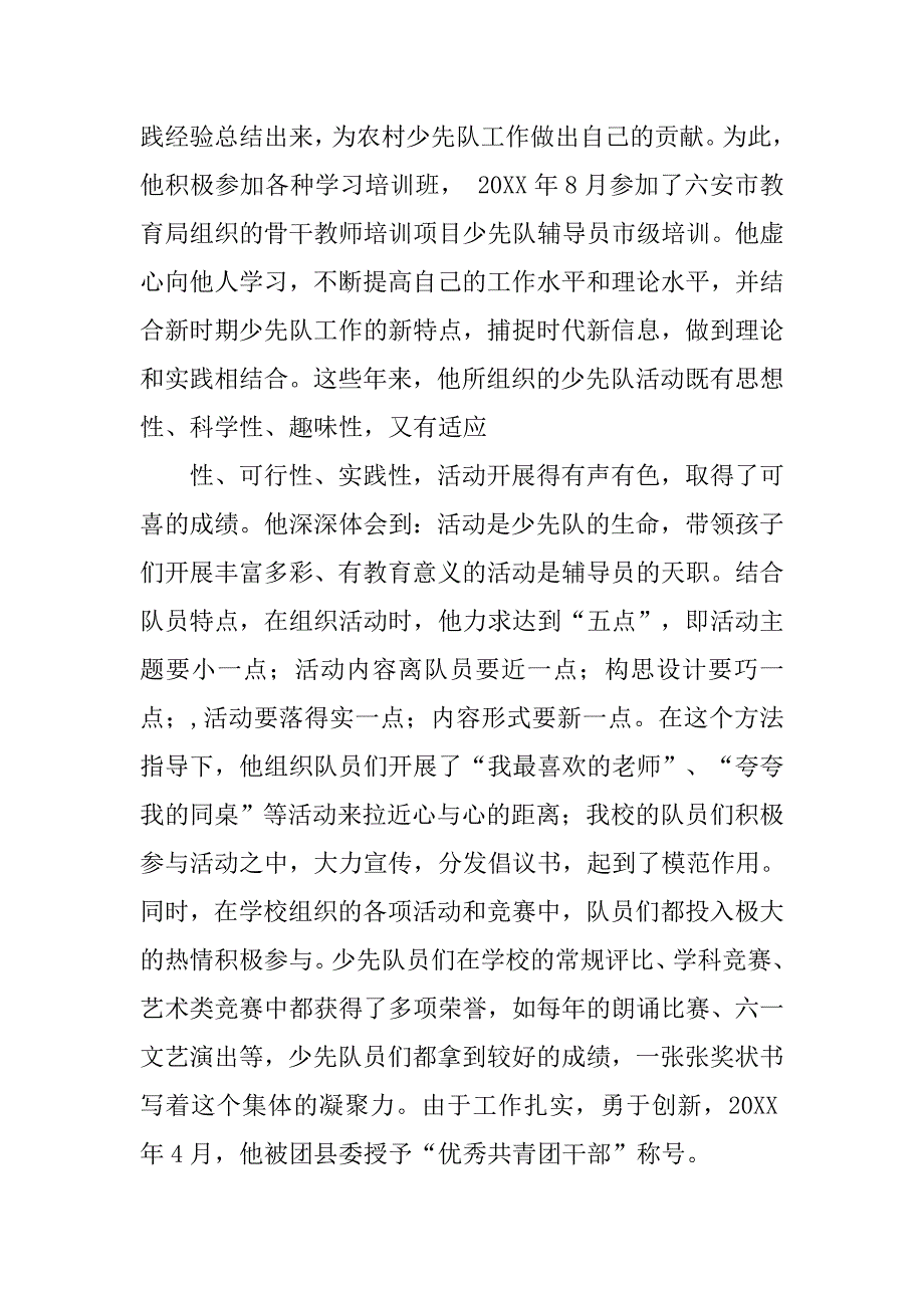 小学中队辅导员事迹材料.doc_第3页