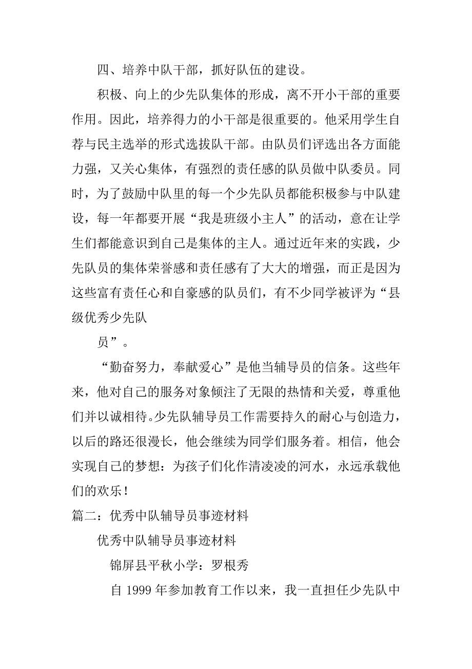 小学中队辅导员事迹材料.doc_第4页