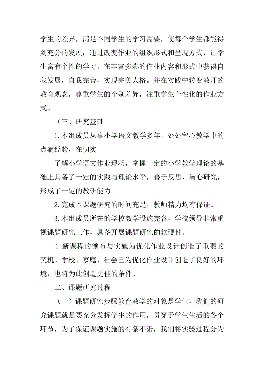 小学语文分层作业结题报告.doc_第3页