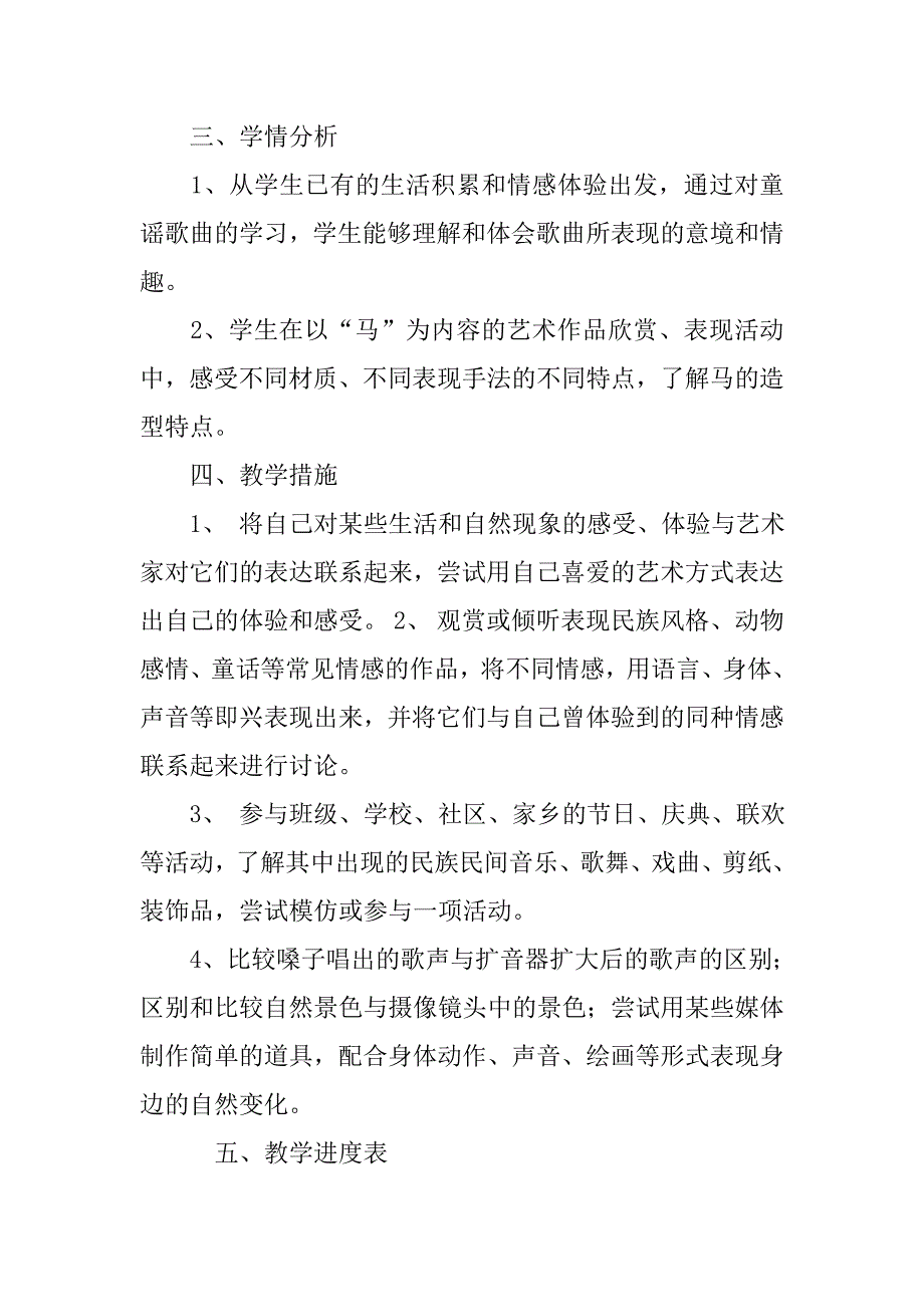 学习艺术计划.doc_第3页