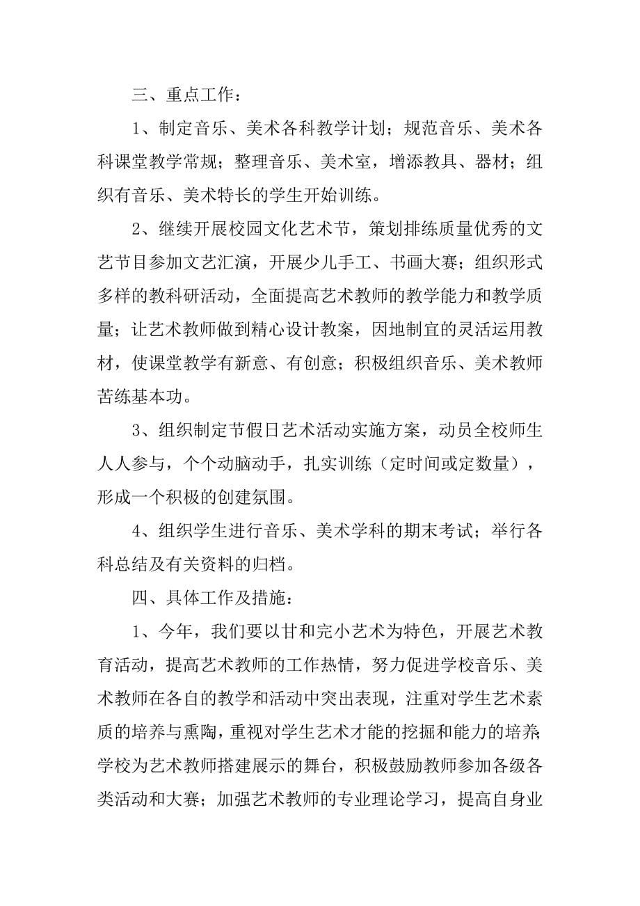 学习艺术计划.doc_第5页