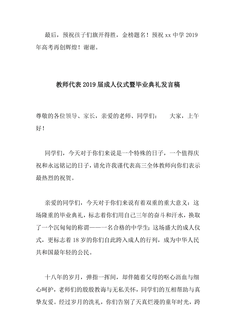 家长代表2019届成人仪式暨毕业典礼发言稿【与】教师代表2019届成人仪式暨毕业典礼发言稿《合集》_第4页