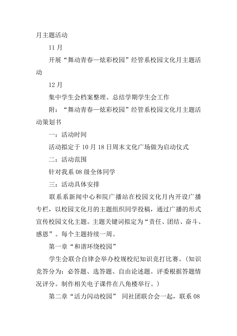 经管系学生会工作计划书.doc_第3页