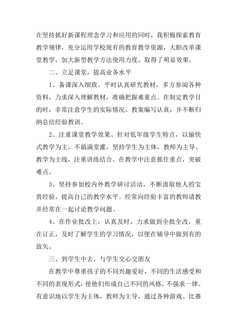 小学支教教师工作总结.doc_第2页