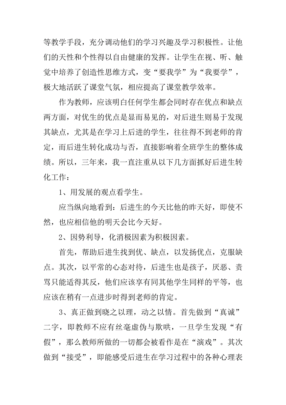 小学支教教师工作总结.doc_第3页