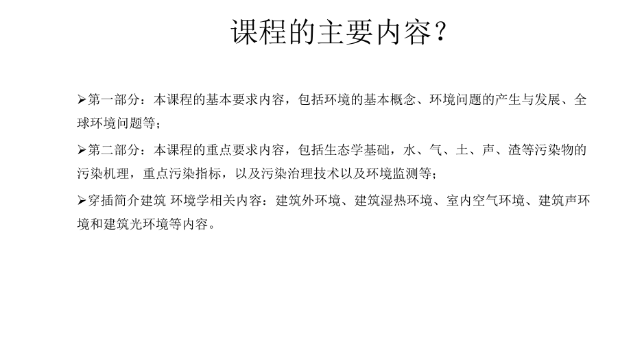 2012环境科学概论一单元黄荣华教程_第1页