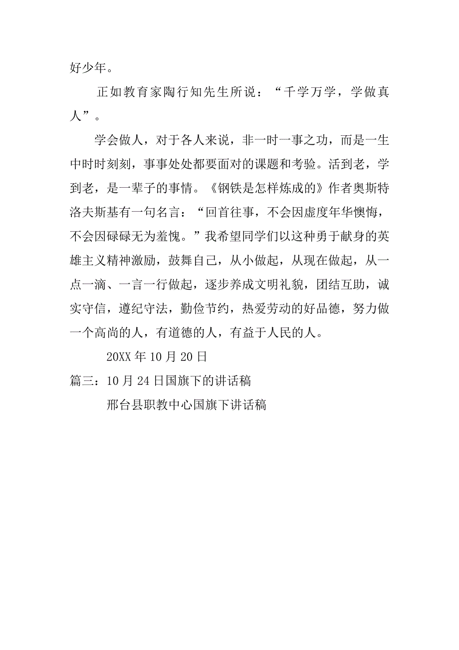 小学生十月份演讲稿.doc_第4页