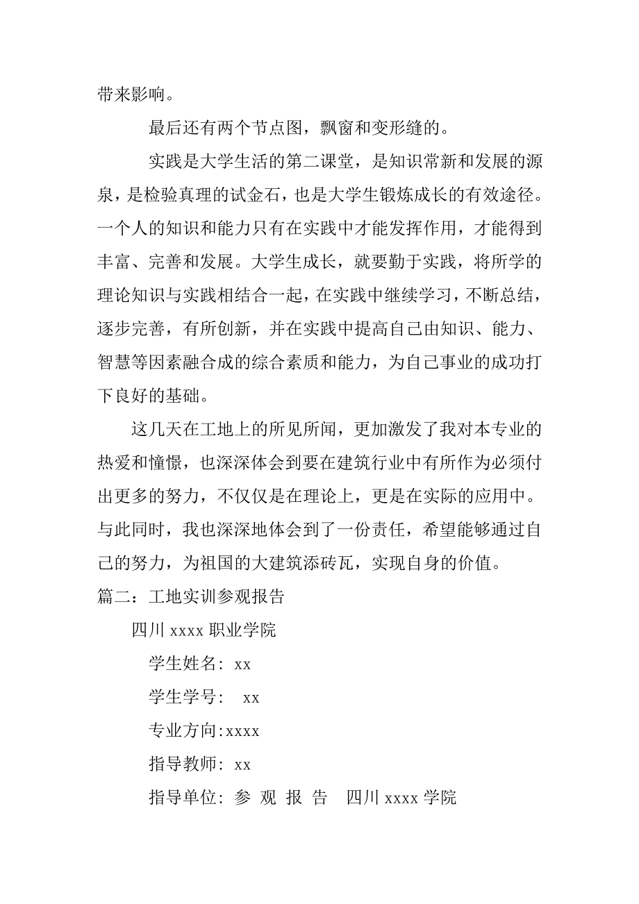 参观工地实习报告.doc_第4页