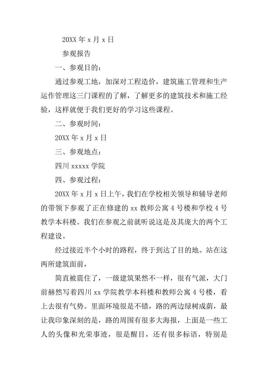 参观工地实习报告.doc_第5页