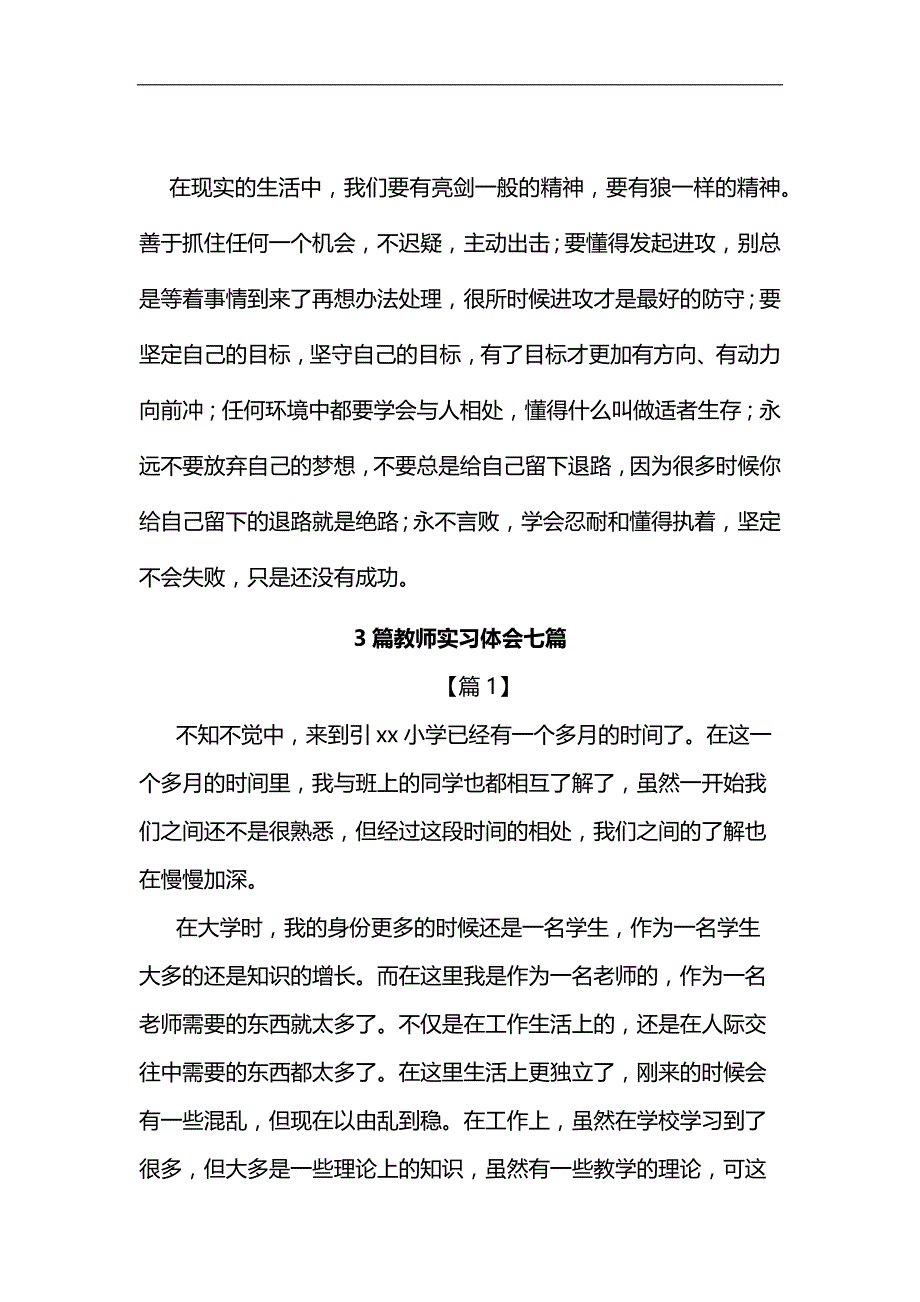 浅谈亮剑精神汇编_第2页